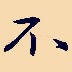 不