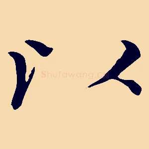 以