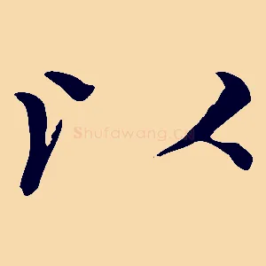 以