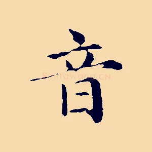 音