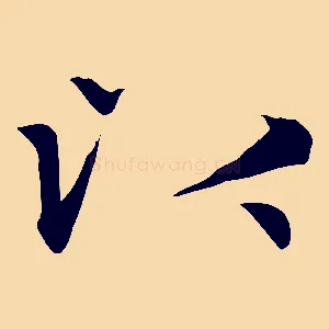 以