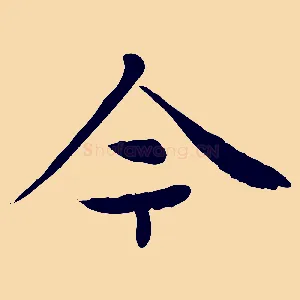 今