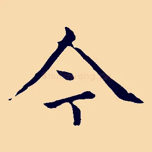 今