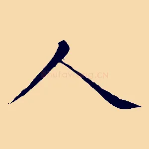 人