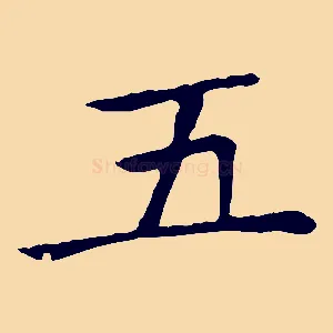 五