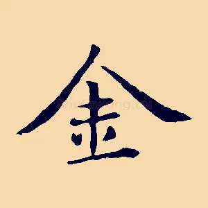 金
