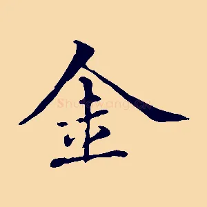 金