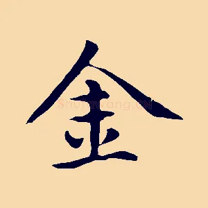 金