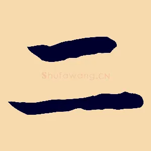二