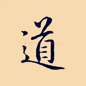 道