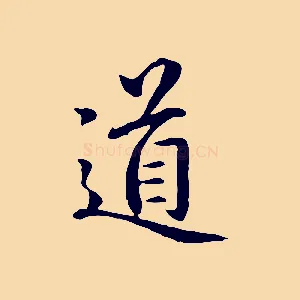 道