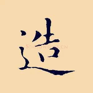 造