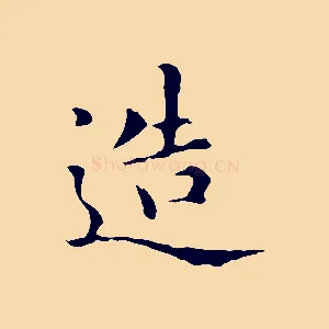 造