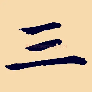 三
