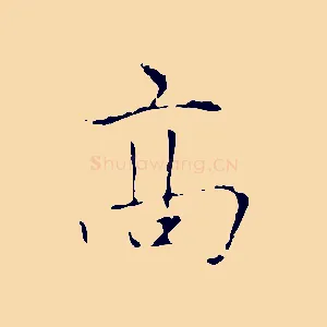 高