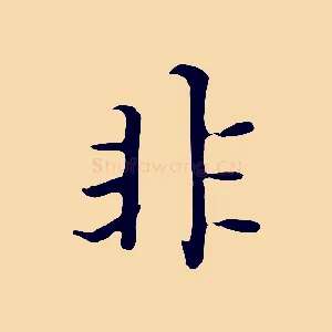 非
