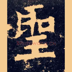 聖