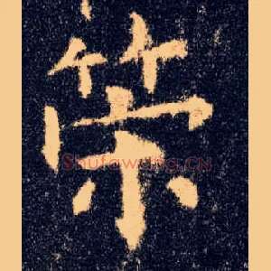 策