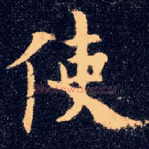 使
