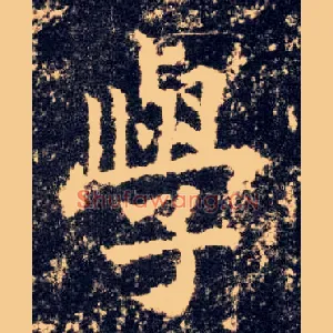 学