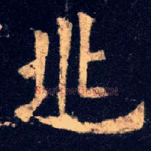 兆