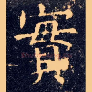 实