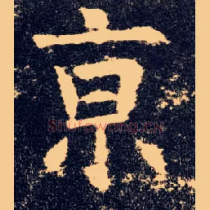 京