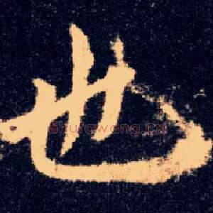 也