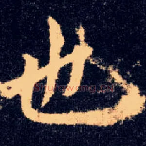 也