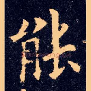 能