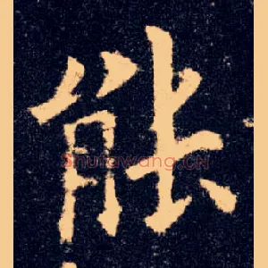 能