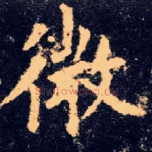 微