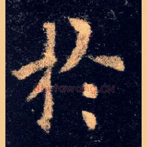 於