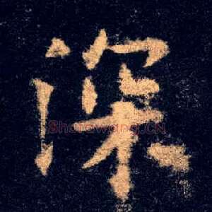 深