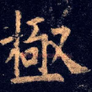 极