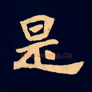 是