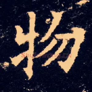 物
