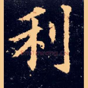 利