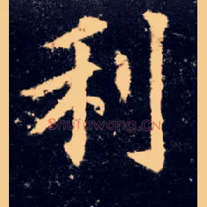 利