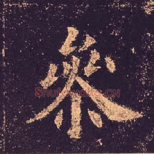 参