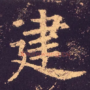 建