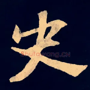 史