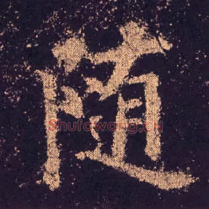 随