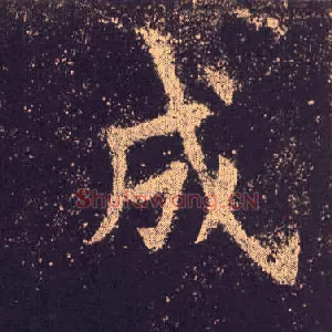 成