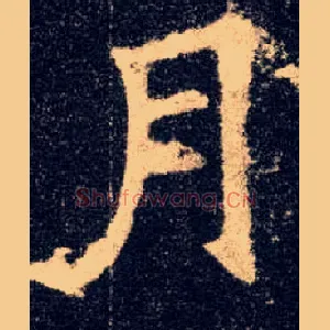 月