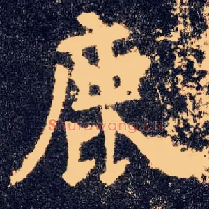 鹿