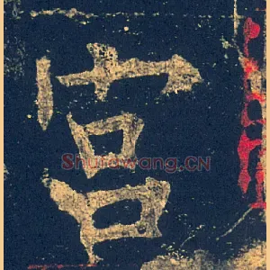 宫