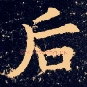 后