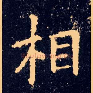 相