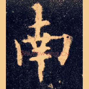 南